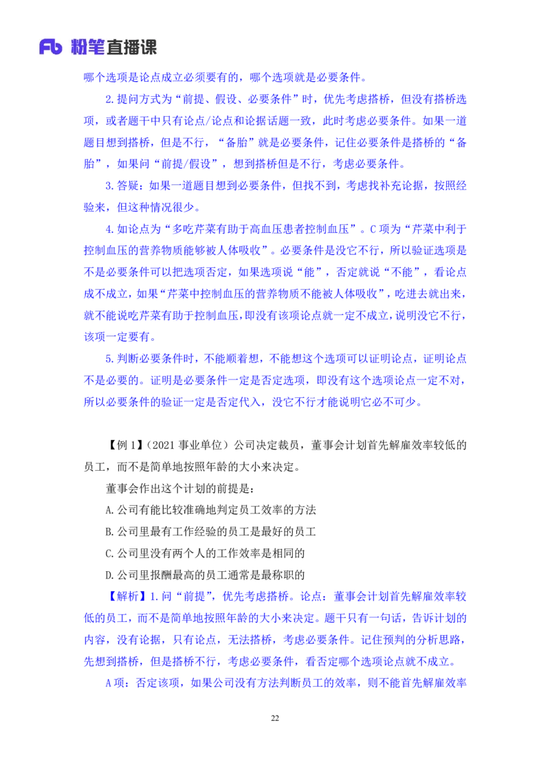 判断8_2026考公资料_（10）粉笔_2025粉笔国考省考980（课＋笔记）_粉笔980（25多省）_12025FB浙江省考980系统班_1.全方法精讲_笔记