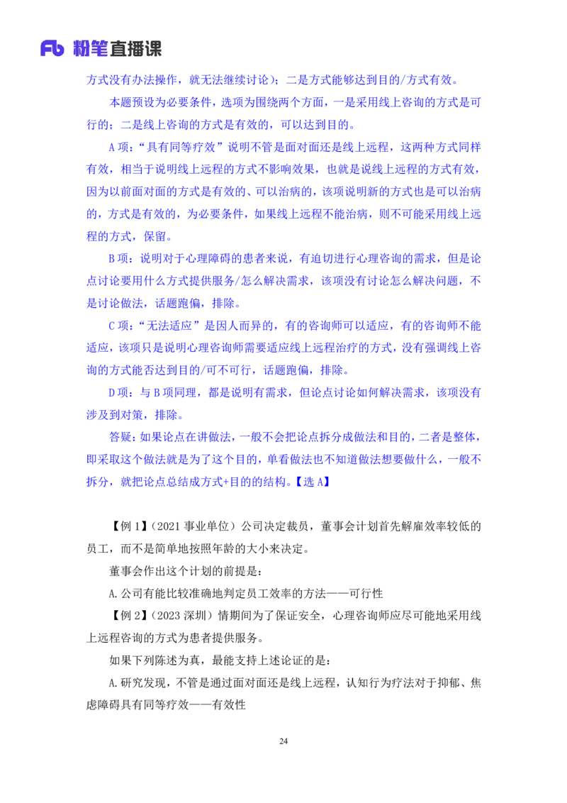 判断8_2026考公资料_（10）粉笔_2025粉笔国考省考980（课＋笔记）_粉笔980（25多省）_12025FB浙江省考980系统班_1.全方法精讲_笔记
