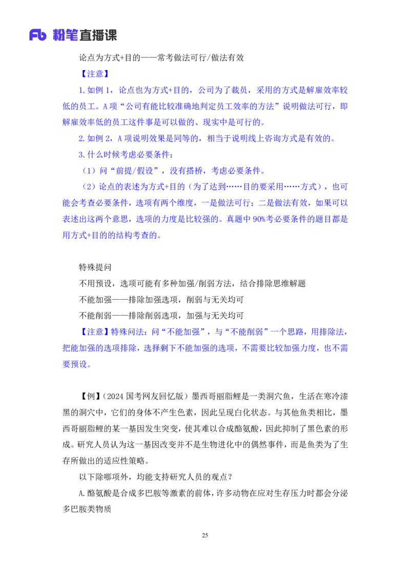 判断8_2026考公资料_（10）粉笔_2025粉笔国考省考980（课＋笔记）_粉笔980（25多省）_12025FB浙江省考980系统班_1.全方法精讲_笔记