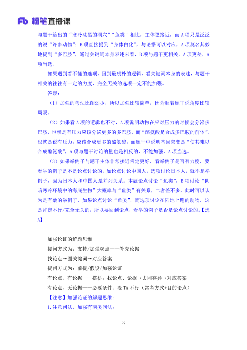 判断8_2026考公资料_（10）粉笔_2025粉笔国考省考980（课＋笔记）_粉笔980（25多省）_12025FB浙江省考980系统班_1.全方法精讲_笔记