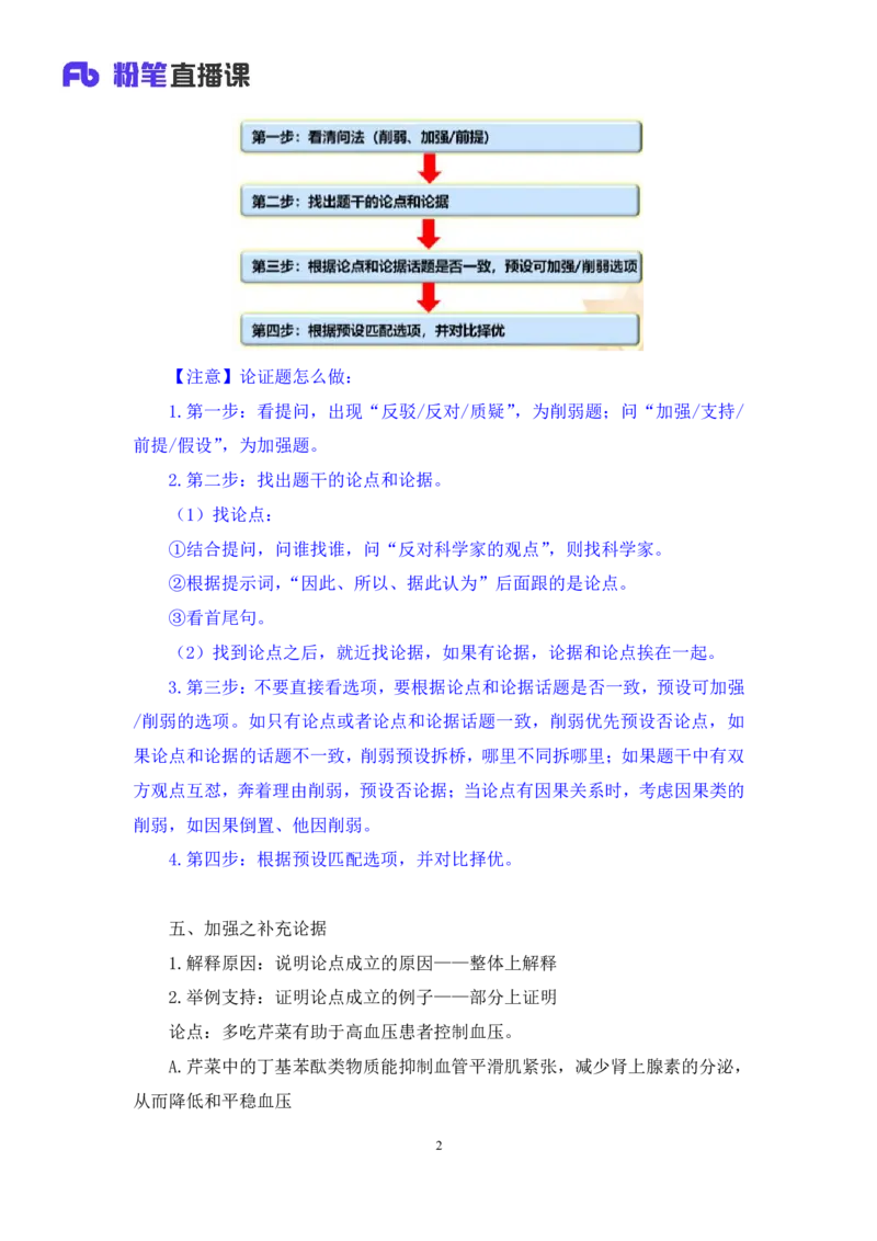 判断8_2026考公资料_（10）粉笔_2025粉笔国考省考980（课＋笔记）_粉笔980（25多省）_12025FB浙江省考980系统班_1.全方法精讲_笔记