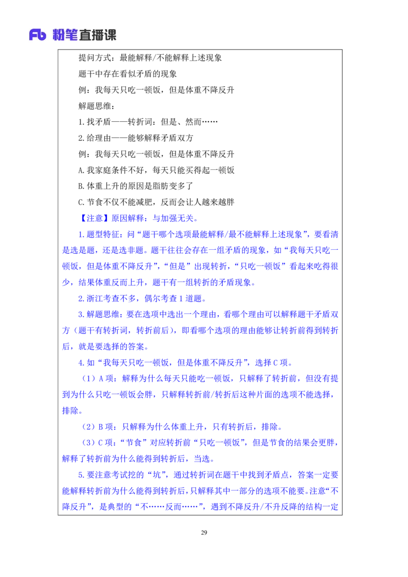 判断8_2026考公资料_（10）粉笔_2025粉笔国考省考980（课＋笔记）_粉笔980（25多省）_12025FB浙江省考980系统班_1.全方法精讲_笔记