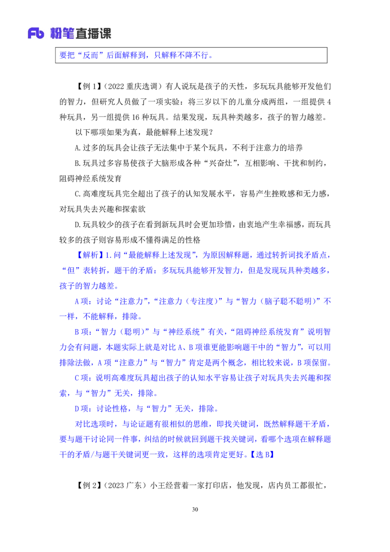 判断8_2026考公资料_（10）粉笔_2025粉笔国考省考980（课＋笔记）_粉笔980（25多省）_12025FB浙江省考980系统班_1.全方法精讲_笔记