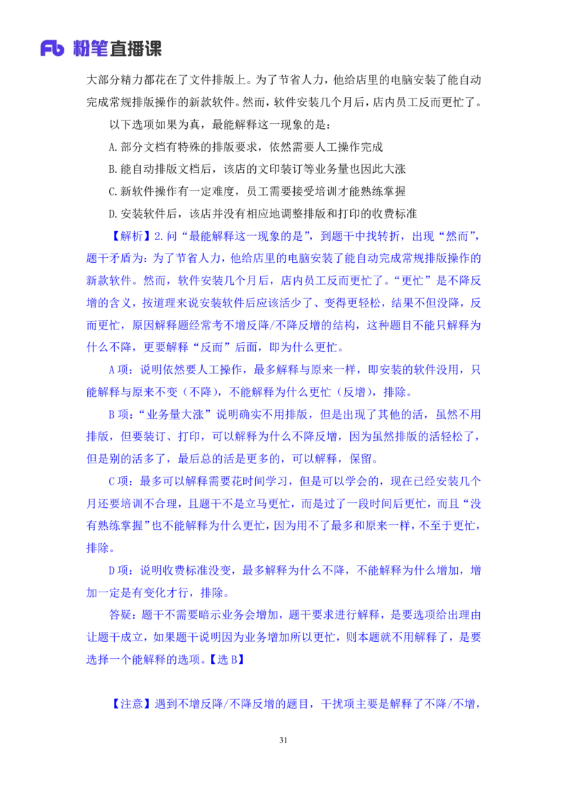 判断8_2026考公资料_（10）粉笔_2025粉笔国考省考980（课＋笔记）_粉笔980（25多省）_12025FB浙江省考980系统班_1.全方法精讲_笔记