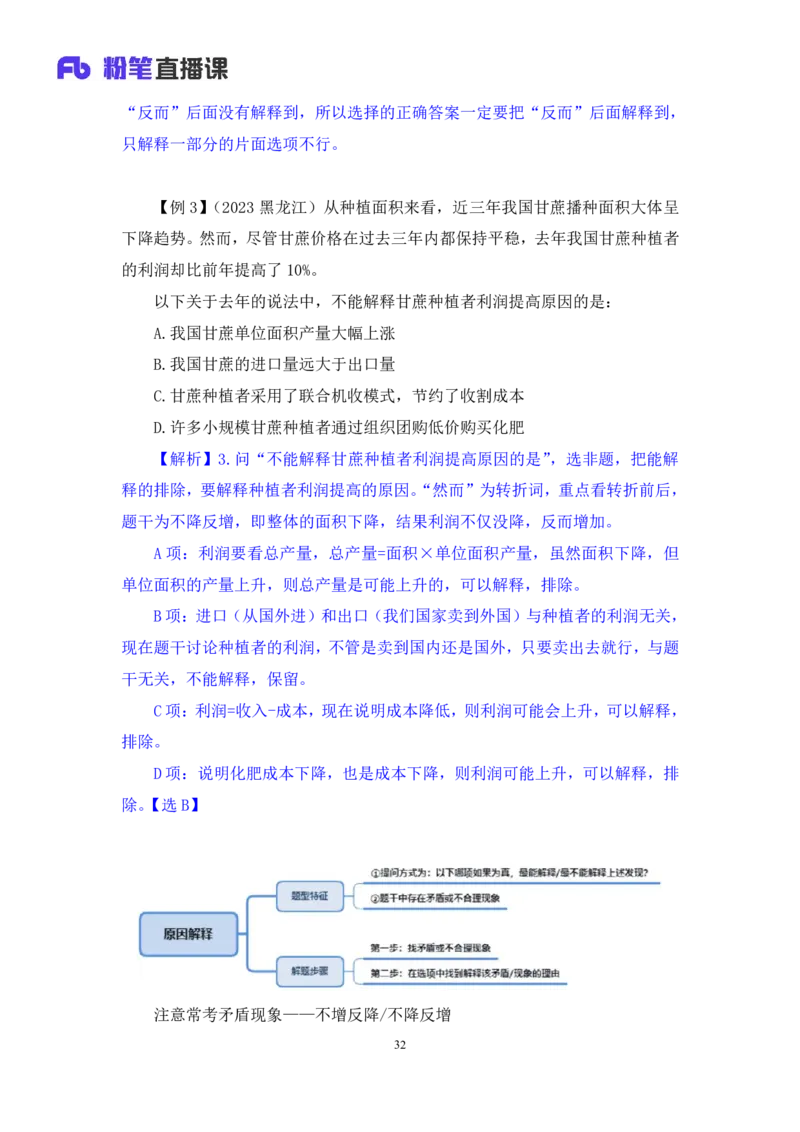 判断8_2026考公资料_（10）粉笔_2025粉笔国考省考980（课＋笔记）_粉笔980（25多省）_12025FB浙江省考980系统班_1.全方法精讲_笔记