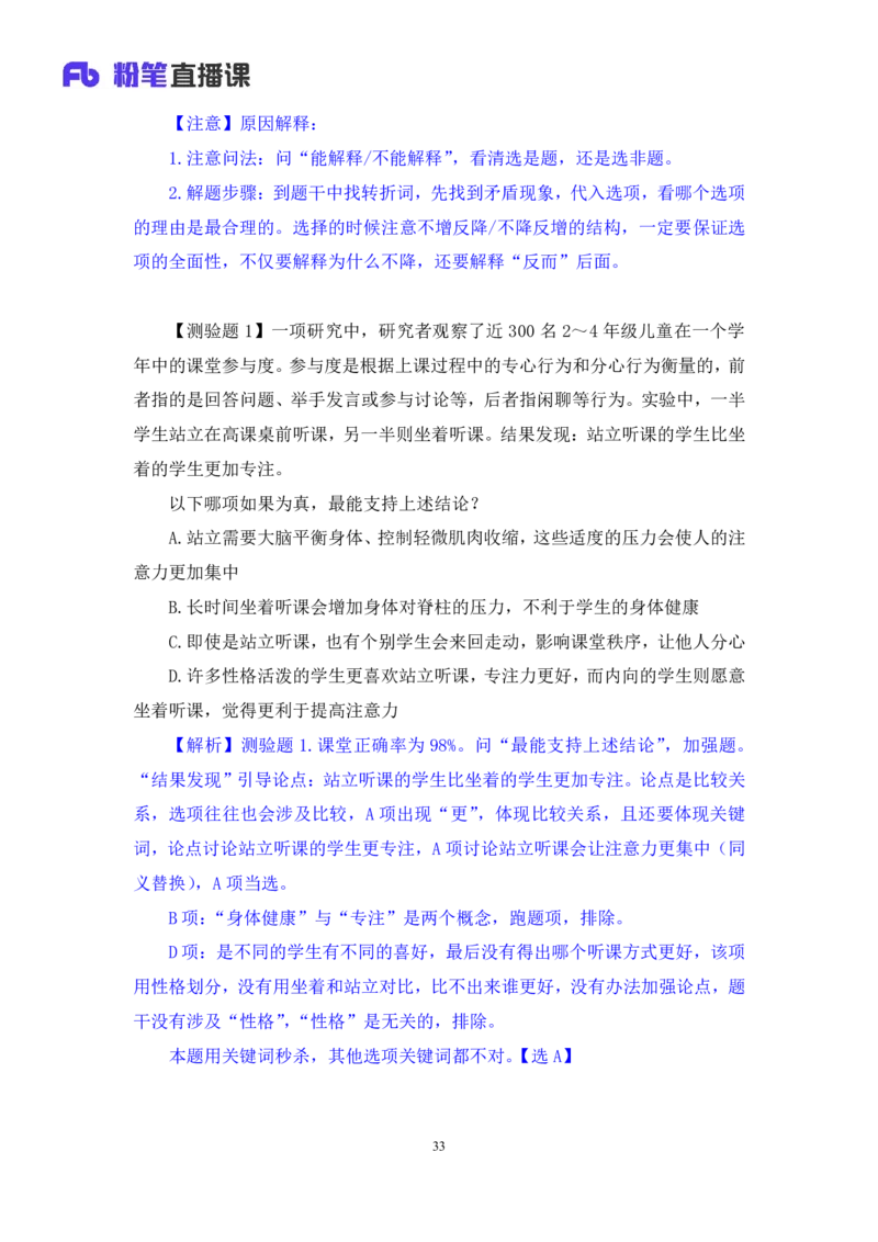 判断8_2026考公资料_（10）粉笔_2025粉笔国考省考980（课＋笔记）_粉笔980（25多省）_12025FB浙江省考980系统班_1.全方法精讲_笔记