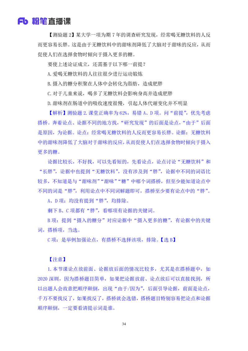 判断8_2026考公资料_（10）粉笔_2025粉笔国考省考980（课＋笔记）_粉笔980（25多省）_12025FB浙江省考980系统班_1.全方法精讲_笔记