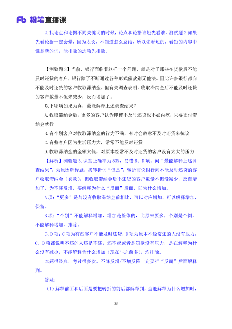 判断8_2026考公资料_（10）粉笔_2025粉笔国考省考980（课＋笔记）_粉笔980（25多省）_12025FB浙江省考980系统班_1.全方法精讲_笔记
