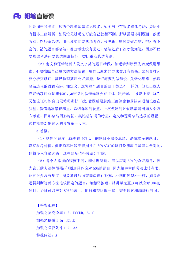 判断8_2026考公资料_（10）粉笔_2025粉笔国考省考980（课＋笔记）_粉笔980（25多省）_12025FB浙江省考980系统班_1.全方法精讲_笔记