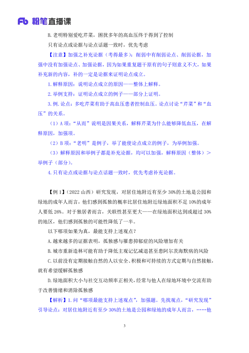 判断8_2026考公资料_（10）粉笔_2025粉笔国考省考980（课＋笔记）_粉笔980（25多省）_12025FB浙江省考980系统班_1.全方法精讲_笔记