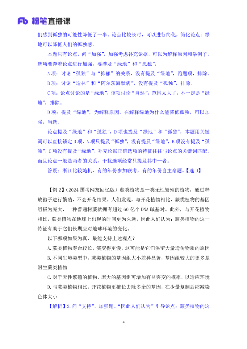 判断8_2026考公资料_（10）粉笔_2025粉笔国考省考980（课＋笔记）_粉笔980（25多省）_12025FB浙江省考980系统班_1.全方法精讲_笔记