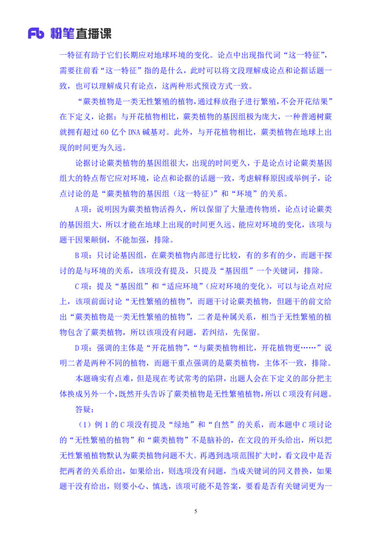 判断8_2026考公资料_（10）粉笔_2025粉笔国考省考980（课＋笔记）_粉笔980（25多省）_12025FB浙江省考980系统班_1.全方法精讲_笔记