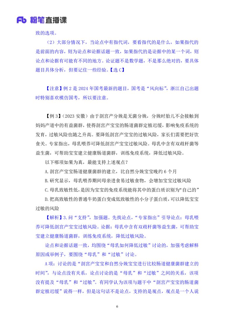 判断8_2026考公资料_（10）粉笔_2025粉笔国考省考980（课＋笔记）_粉笔980（25多省）_12025FB浙江省考980系统班_1.全方法精讲_笔记