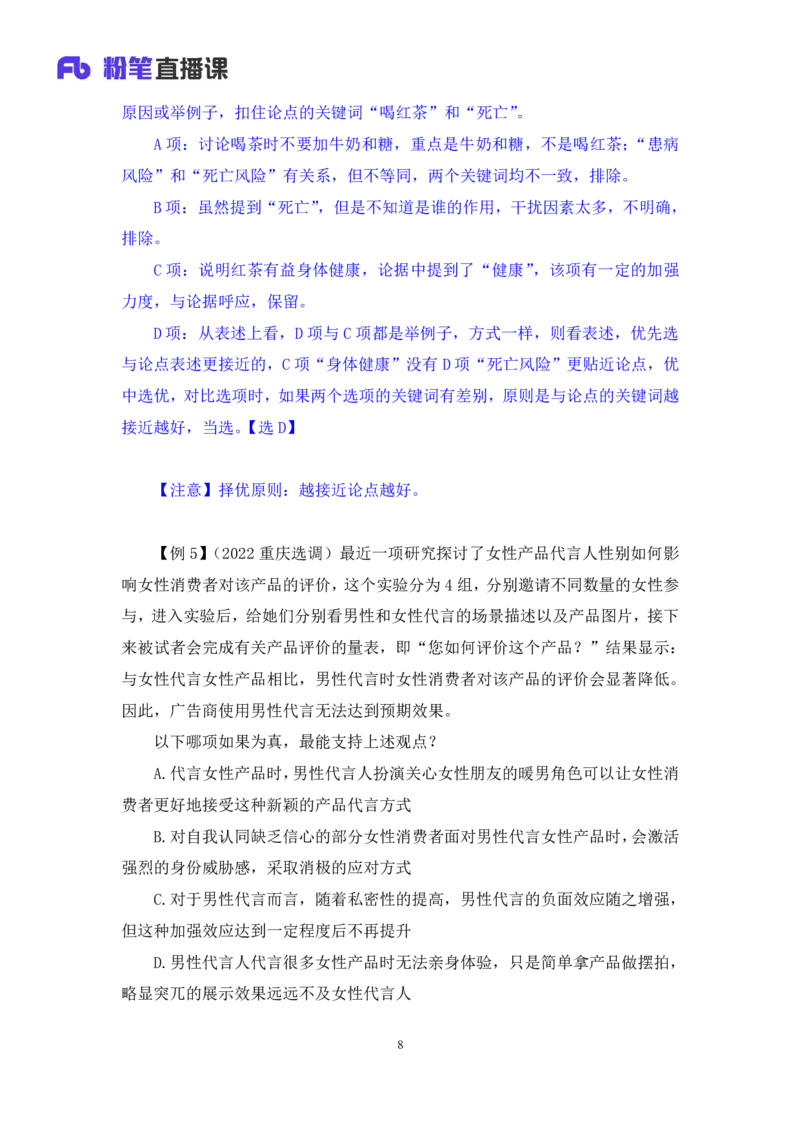 判断8_2026考公资料_（10）粉笔_2025粉笔国考省考980（课＋笔记）_粉笔980（25多省）_12025FB浙江省考980系统班_1.全方法精讲_笔记