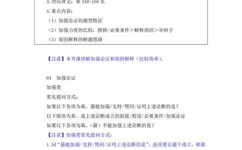 判断8_2026考公资料_（10）粉笔_2025粉笔国考省考980（课＋笔记）_粉笔980（25多省）_12025FB浙江省考980系统班_1.全方法精讲_笔记