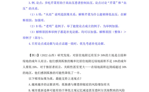 判断8_2026考公资料_（10）粉笔_2025粉笔国考省考980（课＋笔记）_粉笔980（25多省）_12025FB浙江省考980系统班_1.全方法精讲_笔记
