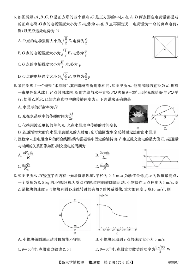 物理安徽省县中联盟2025-2026学年高三上学期学情检测_2025年8月_250831安徽省县中联盟2025-2026学年高三上学期学情检测（6009C）（全科）