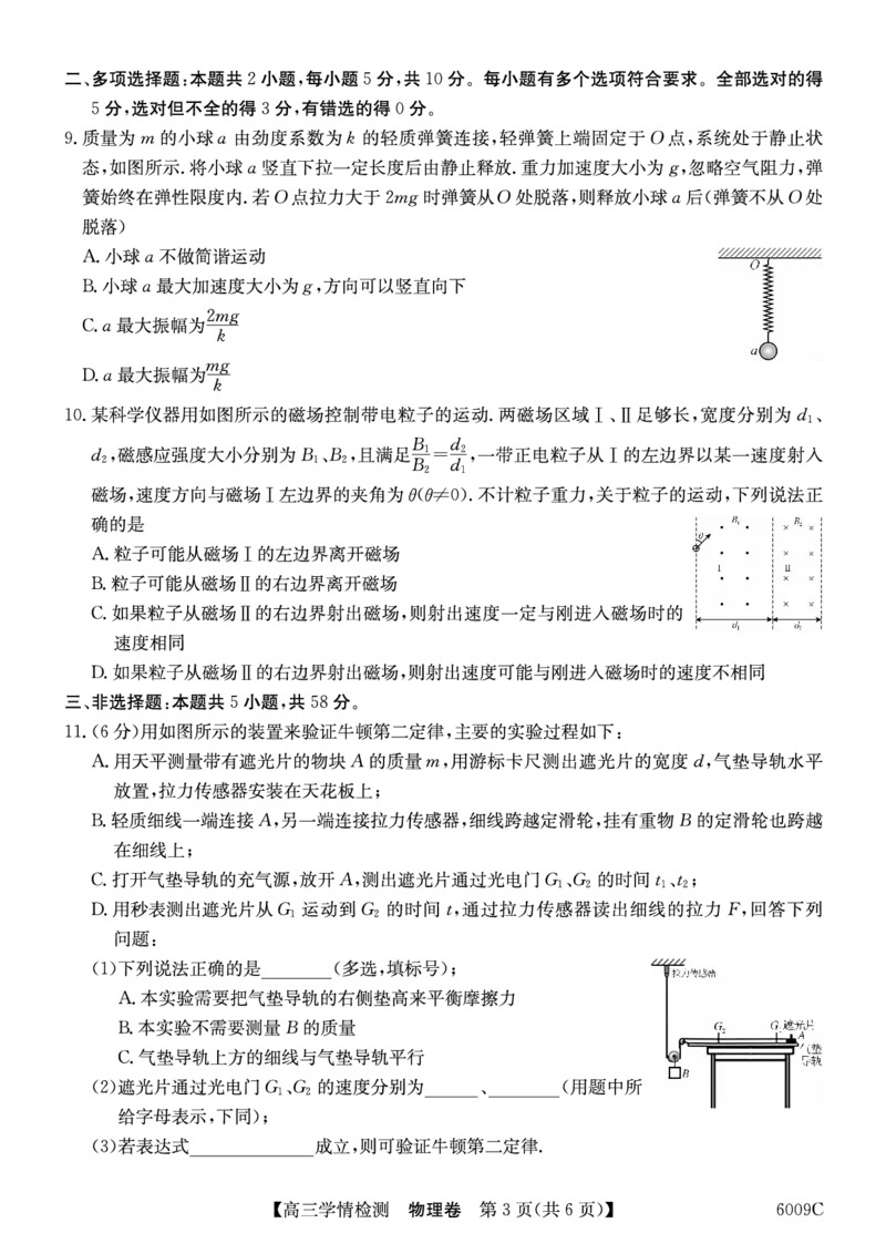 物理安徽省县中联盟2025-2026学年高三上学期学情检测_2025年8月_250831安徽省县中联盟2025-2026学年高三上学期学情检测（6009C）（全科）