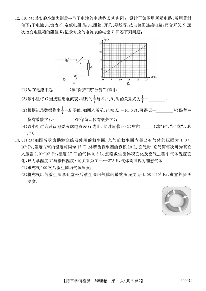 物理安徽省县中联盟2025-2026学年高三上学期学情检测_2025年8月_250831安徽省县中联盟2025-2026学年高三上学期学情检测（6009C）（全科）