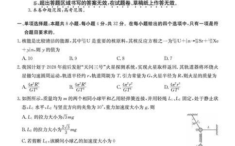 物理安徽省县中联盟2025-2026学年高三上学期学情检测_2025年8月_250831安徽省县中联盟2025-2026学年高三上学期学情检测（6009C）（全科）