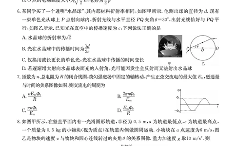 物理安徽省县中联盟2025-2026学年高三上学期学情检测_2025年8月_250831安徽省县中联盟2025-2026学年高三上学期学情检测（6009C）（全科）