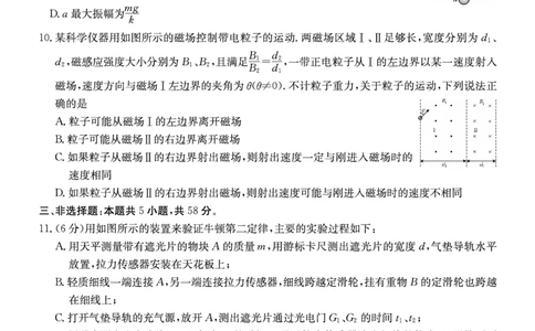 物理安徽省县中联盟2025-2026学年高三上学期学情检测_2025年8月_250831安徽省县中联盟2025-2026学年高三上学期学情检测（6009C）（全科）