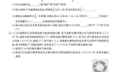 物理安徽省县中联盟2025-2026学年高三上学期学情检测_2025年8月_250831安徽省县中联盟2025-2026学年高三上学期学情检测（6009C）（全科）