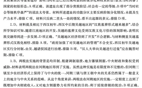 湖南省2025届普通高中名校联考信息卷（模拟一）历史答案_2025年3月_250331湖南省2025届普通高中名校联考信息卷（模拟一）（全科）