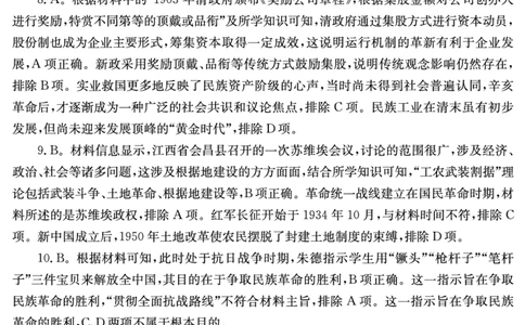 湖南省2025届普通高中名校联考信息卷（模拟一）历史答案_2025年3月_250331湖南省2025届普通高中名校联考信息卷（模拟一）（全科）