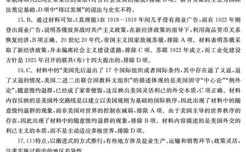 湖南省2025届普通高中名校联考信息卷（模拟一）历史答案_2025年3月_250331湖南省2025届普通高中名校联考信息卷（模拟一）（全科）