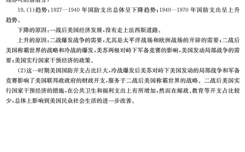 湖南省2025届普通高中名校联考信息卷（模拟一）历史答案_2025年3月_250331湖南省2025届普通高中名校联考信息卷（模拟一）（全科）