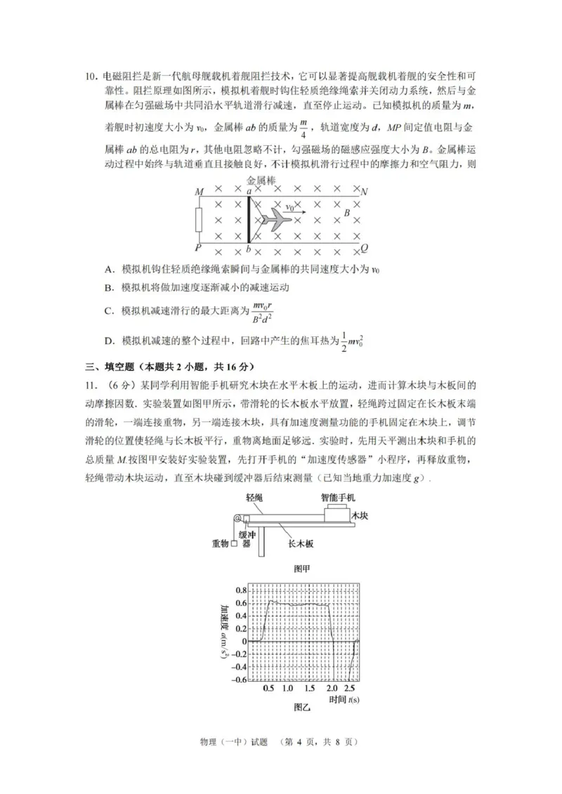 湖南省长沙市第一中学2024-2025学年高三上学期阶段性检测（五）物理试题_2025年1月_250107湖南省长沙市第一中学2025届高三上学期阶段性检测（五）