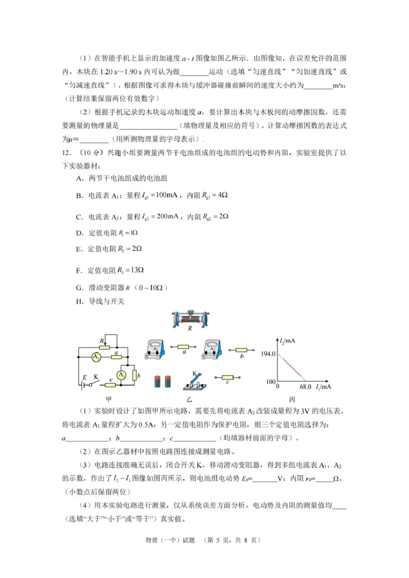 湖南省长沙市第一中学2024-2025学年高三上学期阶段性检测（五）物理试题_2025年1月_250107湖南省长沙市第一中学2025届高三上学期阶段性检测（五）