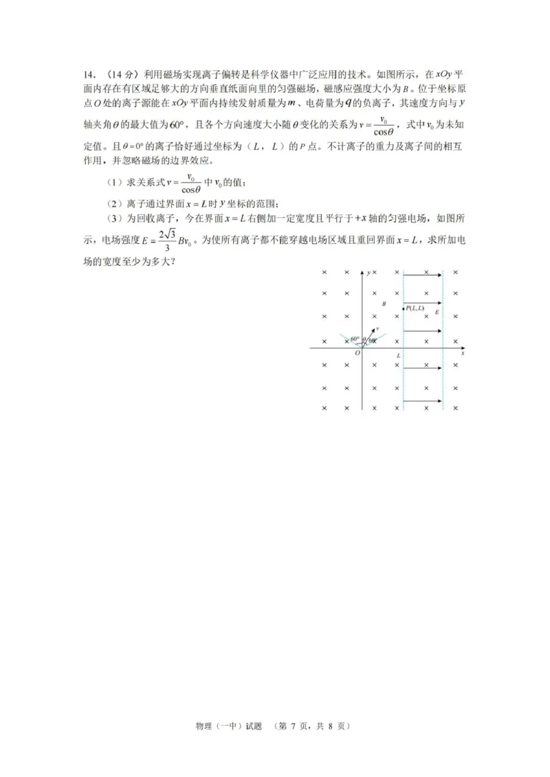 湖南省长沙市第一中学2024-2025学年高三上学期阶段性检测（五）物理试题_2025年1月_250107湖南省长沙市第一中学2025届高三上学期阶段性检测（五）