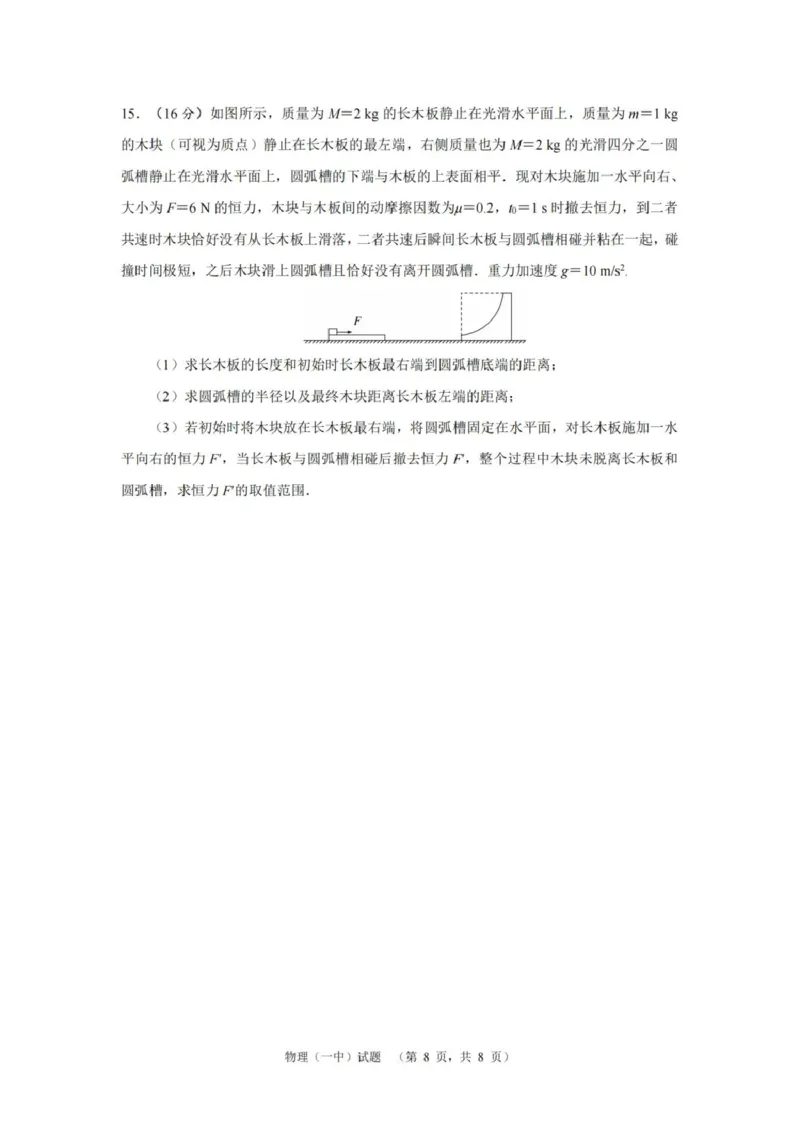 湖南省长沙市第一中学2024-2025学年高三上学期阶段性检测（五）物理试题_2025年1月_250107湖南省长沙市第一中学2025届高三上学期阶段性检测（五）
