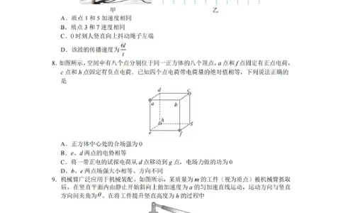 湖南省长沙市第一中学2024-2025学年高三上学期阶段性检测（五）物理试题_2025年1月_250107湖南省长沙市第一中学2025届高三上学期阶段性检测（五）
