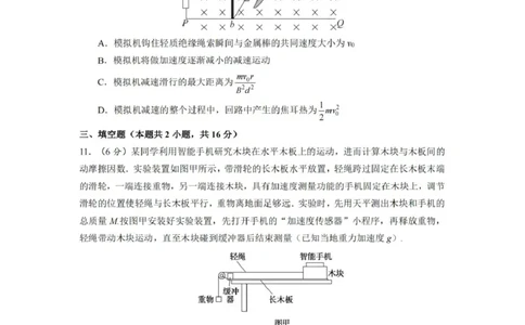 湖南省长沙市第一中学2024-2025学年高三上学期阶段性检测（五）物理试题_2025年1月_250107湖南省长沙市第一中学2025届高三上学期阶段性检测（五）