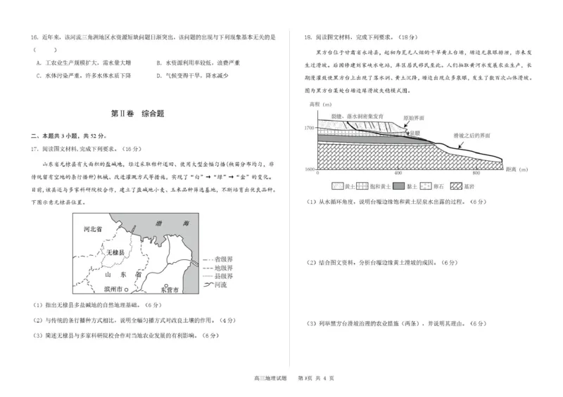吉林省长春市第二实验中学2026届高三上学期10月月考+地理_2025年10月_12026年试卷教辅资源等多个文件_251022吉林省长春市第二实验中学2026届高三上学期10月月考（全科）