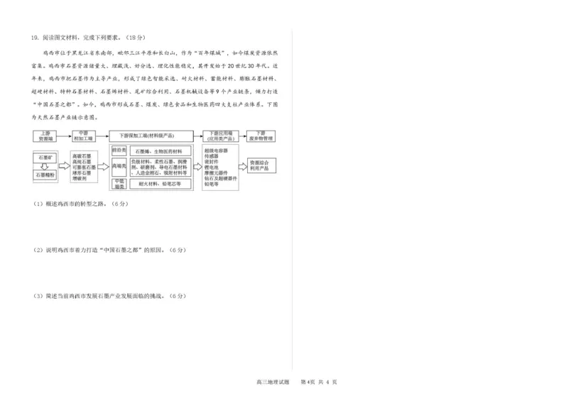 吉林省长春市第二实验中学2026届高三上学期10月月考+地理_2025年10月_12026年试卷教辅资源等多个文件_251022吉林省长春市第二实验中学2026届高三上学期10月月考（全科）