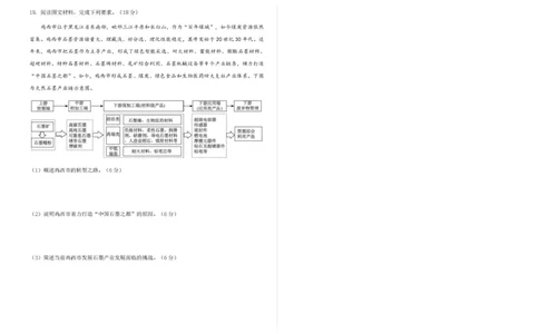 吉林省长春市第二实验中学2026届高三上学期10月月考+地理_2025年10月_12026年试卷教辅资源等多个文件_251022吉林省长春市第二实验中学2026届高三上学期10月月考（全科）