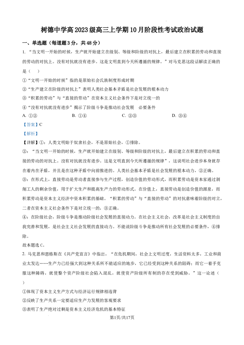 树德中学2025-2026学年高三上学期10月月考+政治答案_2025年10月_251017四川省成都市树德中学2025-2026学年高三上学期10月月考