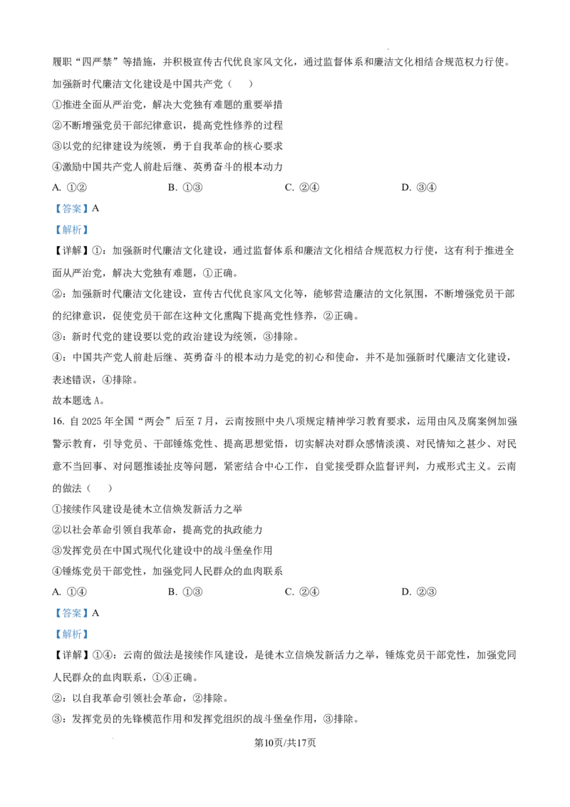 树德中学2025-2026学年高三上学期10月月考+政治答案_2025年10月_251017四川省成都市树德中学2025-2026学年高三上学期10月月考