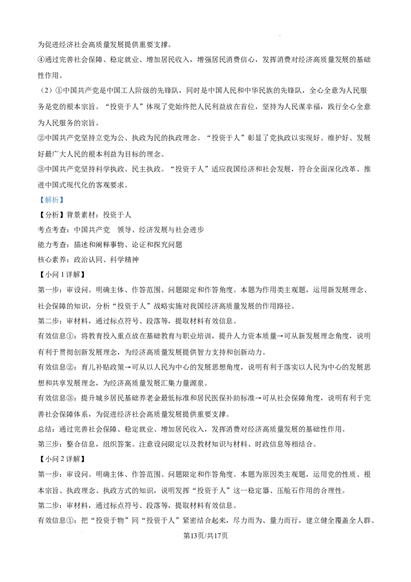 树德中学2025-2026学年高三上学期10月月考+政治答案_2025年10月_251017四川省成都市树德中学2025-2026学年高三上学期10月月考