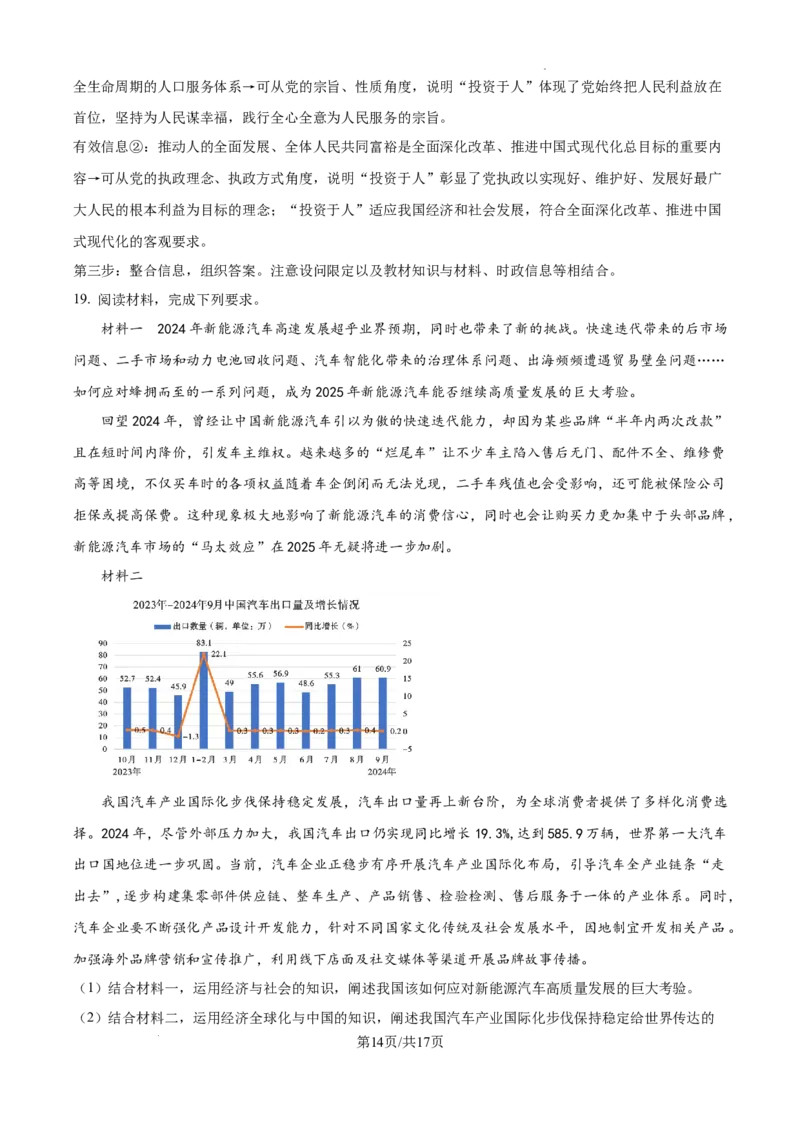 树德中学2025-2026学年高三上学期10月月考+政治答案_2025年10月_251017四川省成都市树德中学2025-2026学年高三上学期10月月考