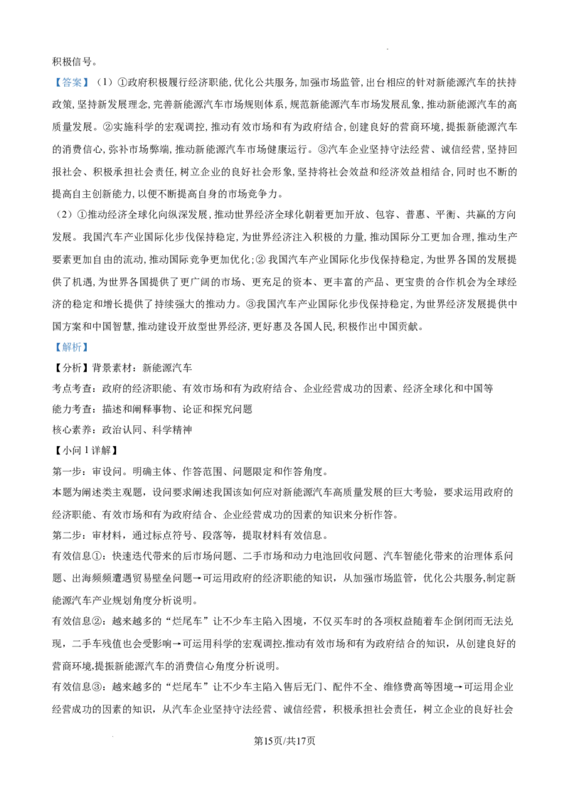 树德中学2025-2026学年高三上学期10月月考+政治答案_2025年10月_251017四川省成都市树德中学2025-2026学年高三上学期10月月考