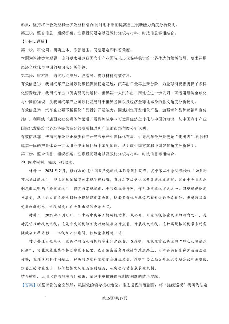 树德中学2025-2026学年高三上学期10月月考+政治答案_2025年10月_251017四川省成都市树德中学2025-2026学年高三上学期10月月考