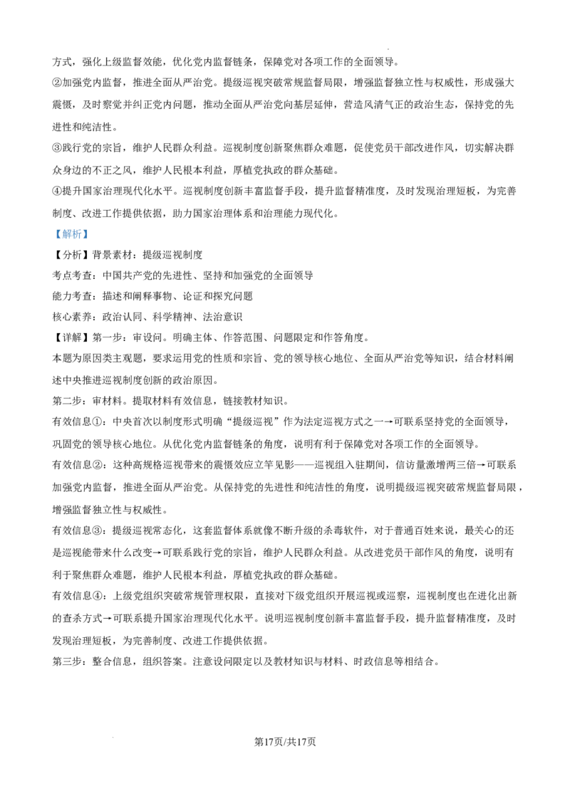 树德中学2025-2026学年高三上学期10月月考+政治答案_2025年10月_251017四川省成都市树德中学2025-2026学年高三上学期10月月考