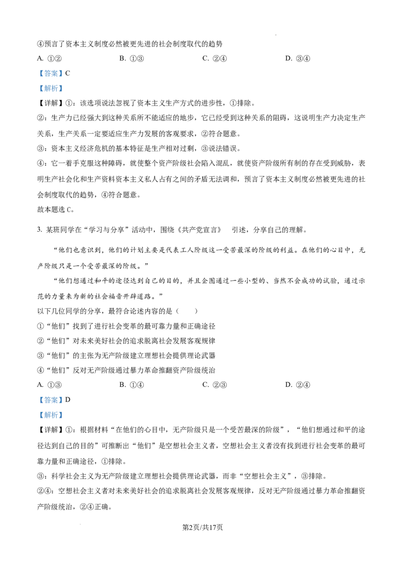 树德中学2025-2026学年高三上学期10月月考+政治答案_2025年10月_251017四川省成都市树德中学2025-2026学年高三上学期10月月考