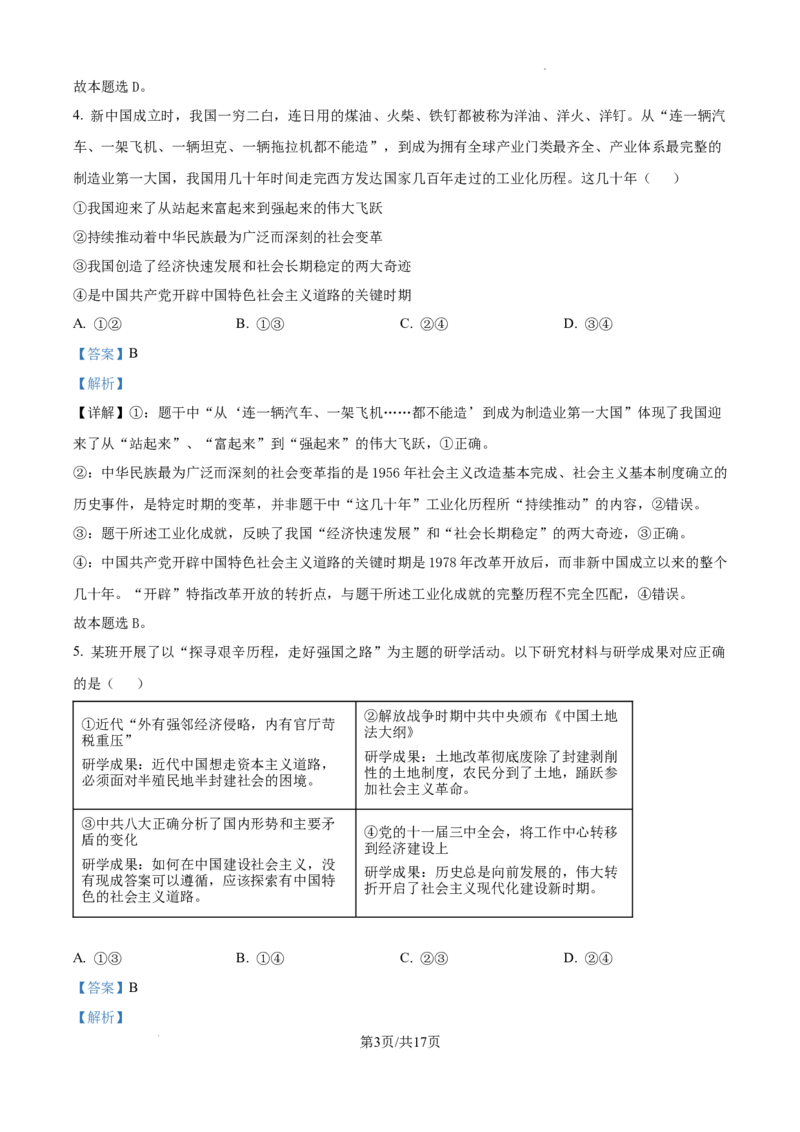 树德中学2025-2026学年高三上学期10月月考+政治答案_2025年10月_251017四川省成都市树德中学2025-2026学年高三上学期10月月考