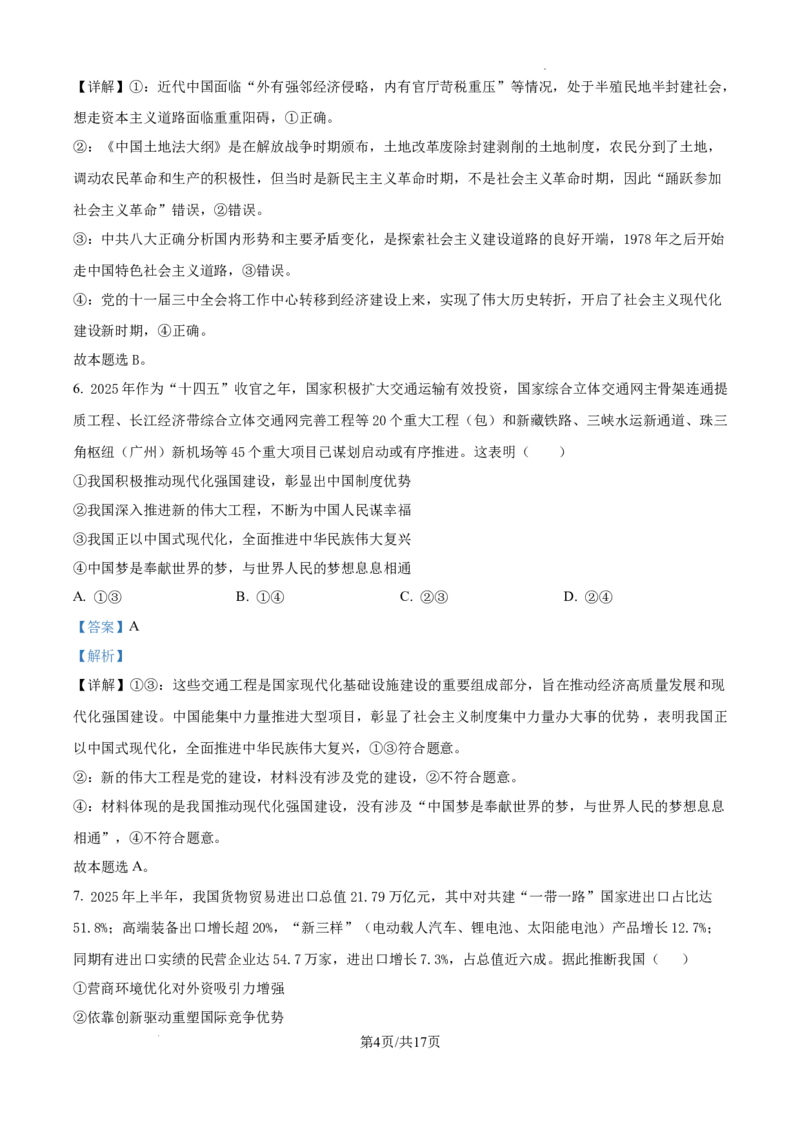 树德中学2025-2026学年高三上学期10月月考+政治答案_2025年10月_251017四川省成都市树德中学2025-2026学年高三上学期10月月考